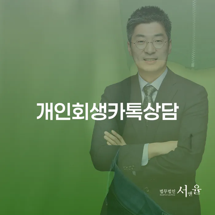 개인회생이의신청 빚갚는 방법 간편비교