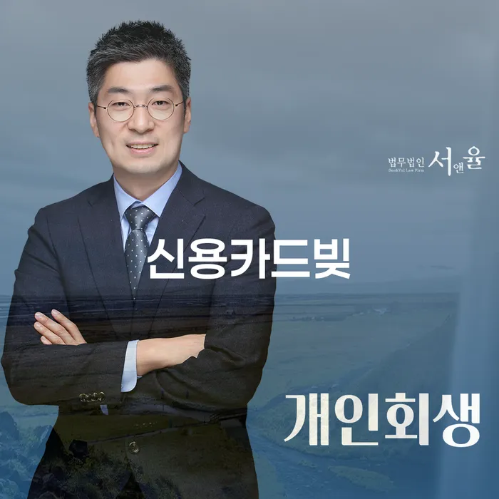 기업회생변호사 연체 채무 신속해결방법 상세히알기