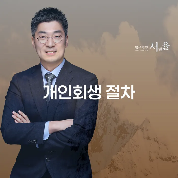 채무자회생및파산에관한법률 개인회생 법률사무소추천