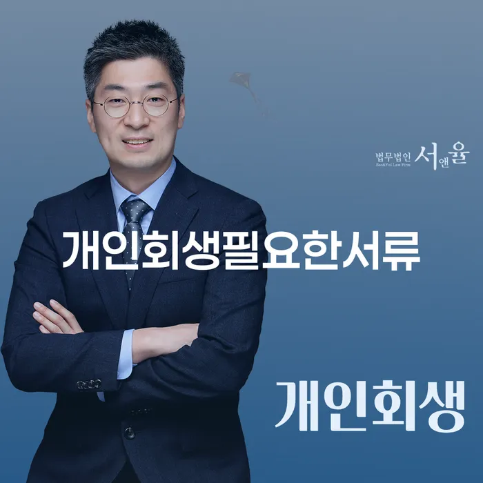 대출 연체 시 개인회생으로 방법 필수로 알아야하는 부분