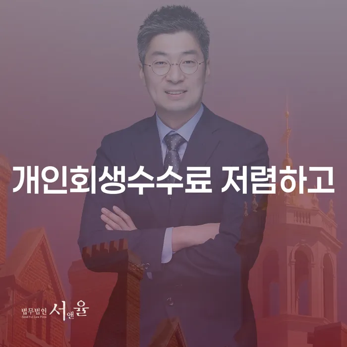 신용카드 연체 5일 개인회생 제도 잘신청하기