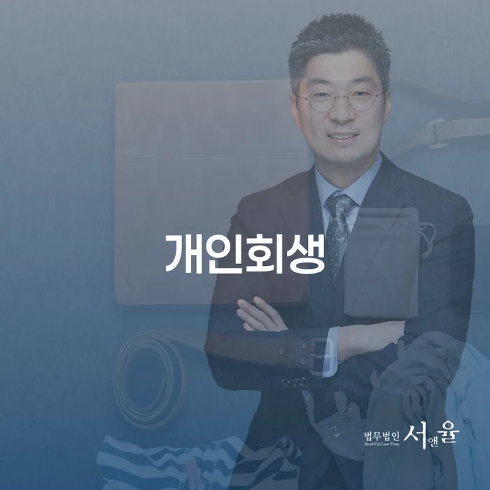 개인회생비용분납가능하고 빚청산 숙지하여