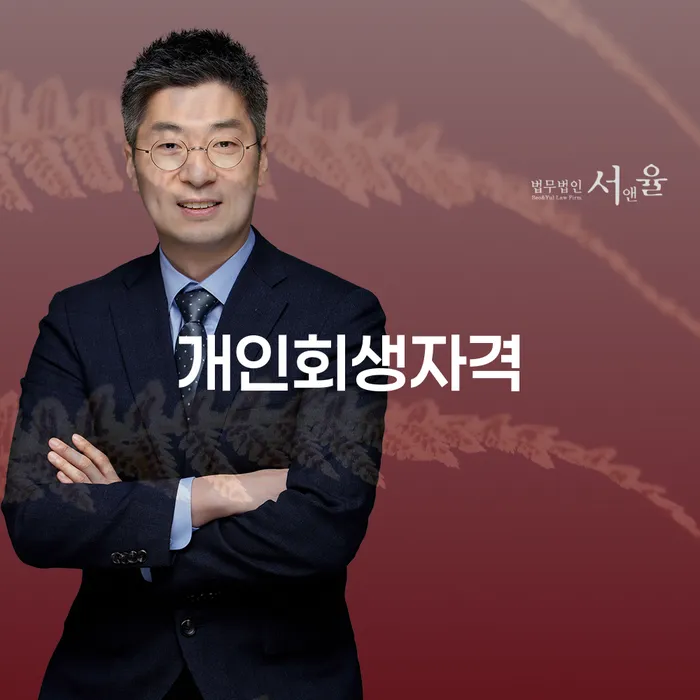 개인회생제도 개인회생,개인파산으로 추전하는 사무소