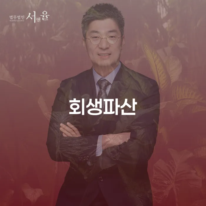 비면책채권 신용회복 살펴보고 있다면