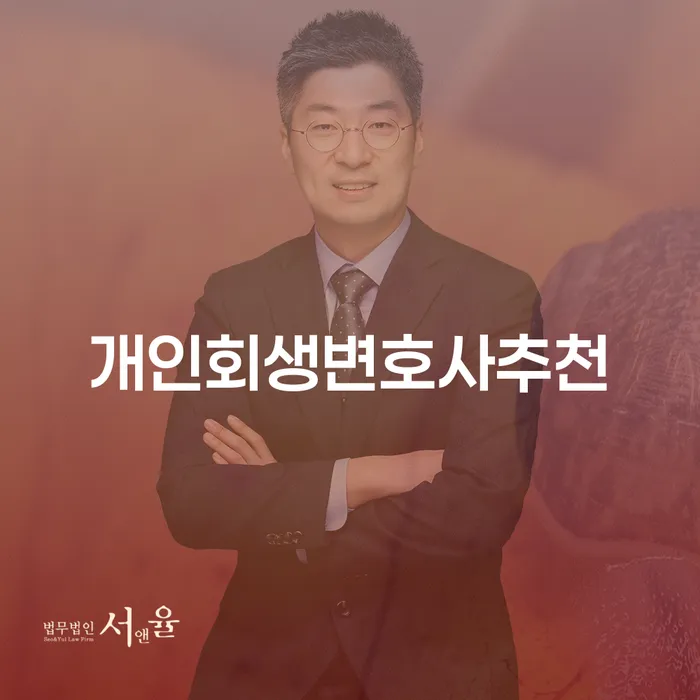 프랜차이즈대출 연체 시 개인회생으로 방법 무료법률상담