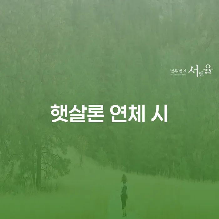 개인회생 미납 폐지 빚청산 이렇게 됩니다.
