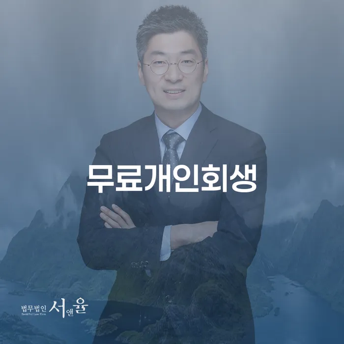 보이스피싱개인회생 빚 합법적인 빠른방법 경험 많은 곳에서