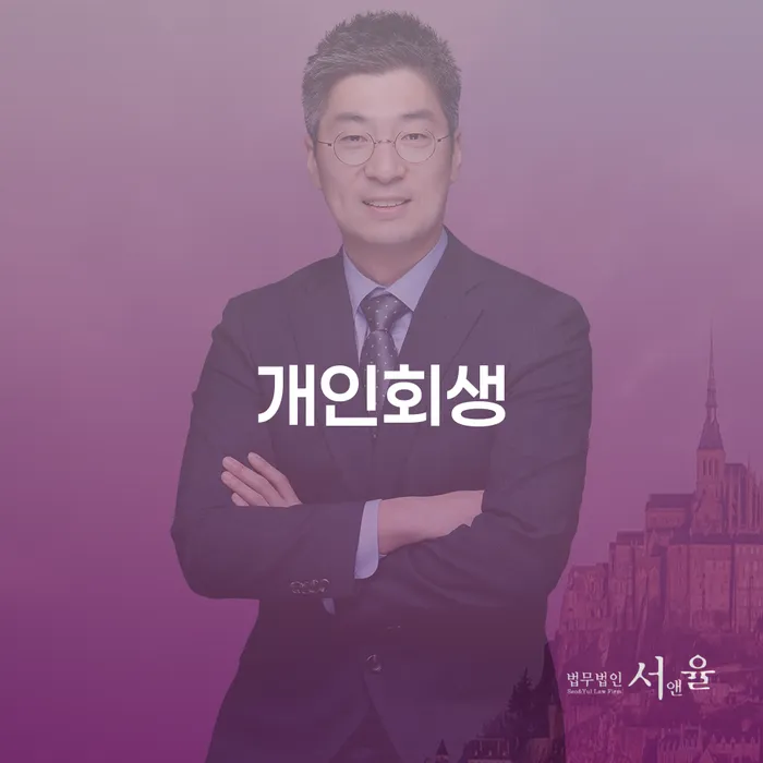 산청군 개인회생 단점 채무조정제도을 이용하여 신청했을 경우