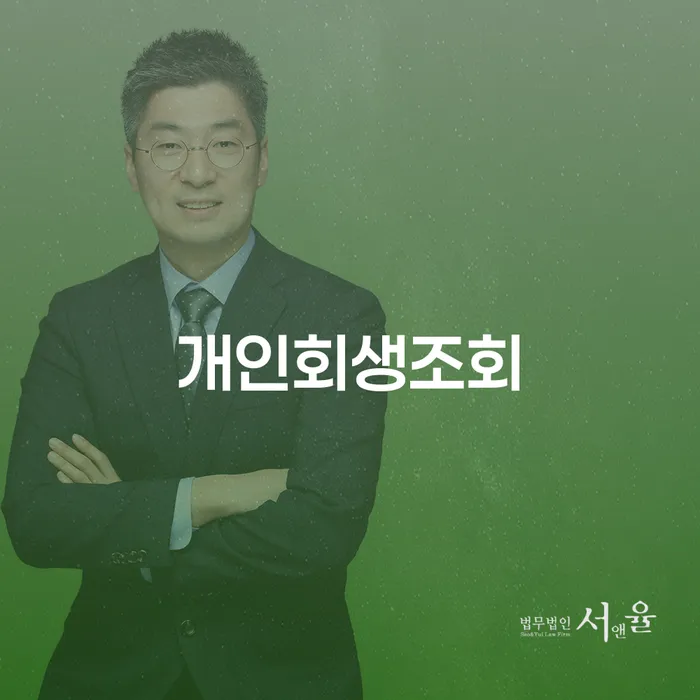 괴산군 개인부채 신용회복 있을까요?