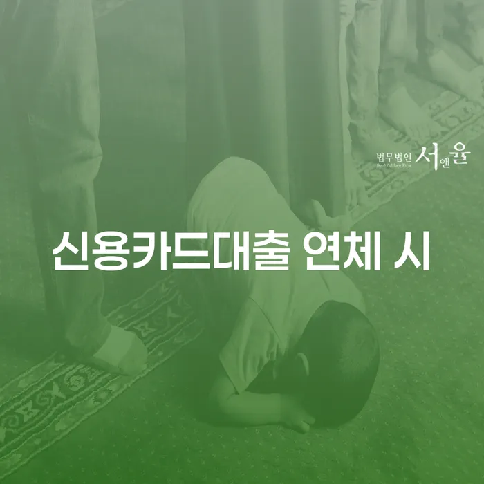 안동시 신용회복 개인회생 제도 빨리신청해야하는