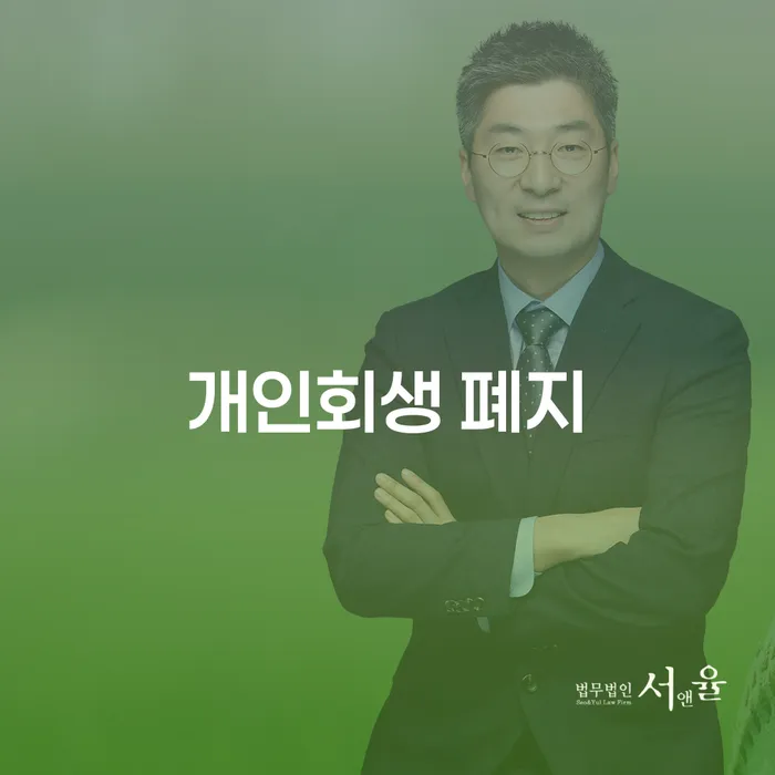 강북구 개인회생신청 대출 연체 개인회생 알아야 하는 꿀팁