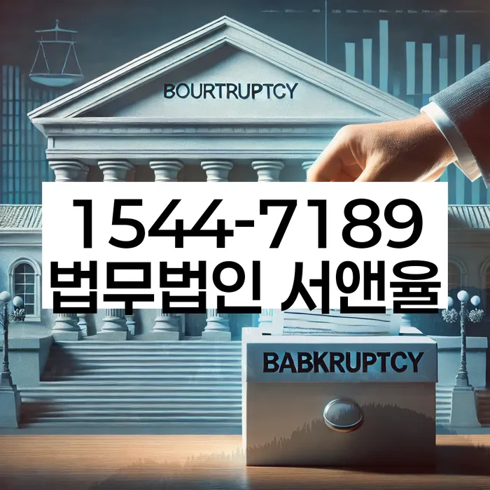 파산신청상담