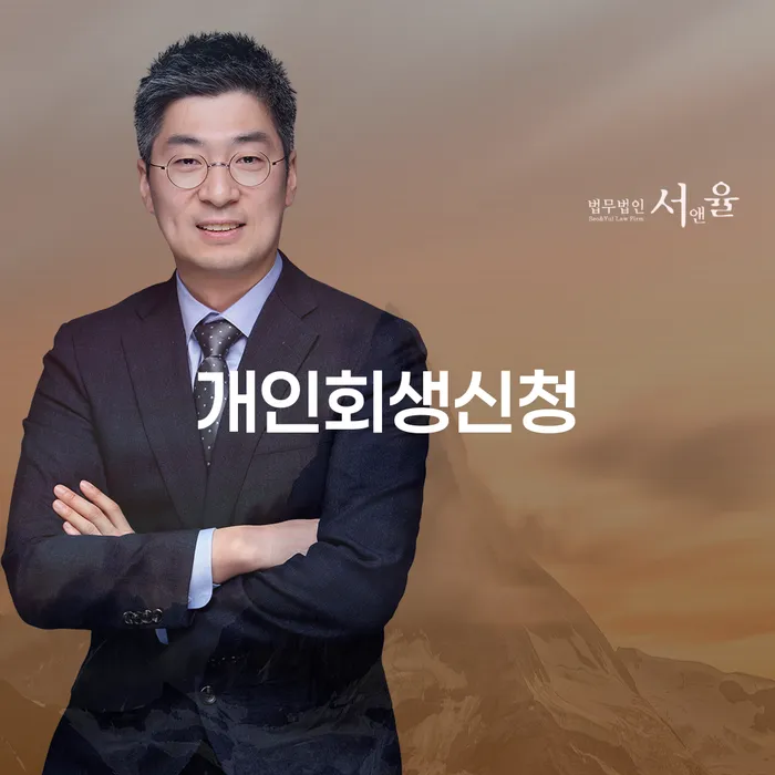 면목2동 개인회생신청 채무 해결을 위한 필수 정보