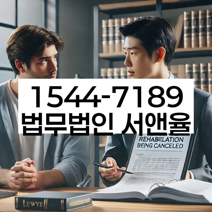 면목2동 개인회생신청 절차