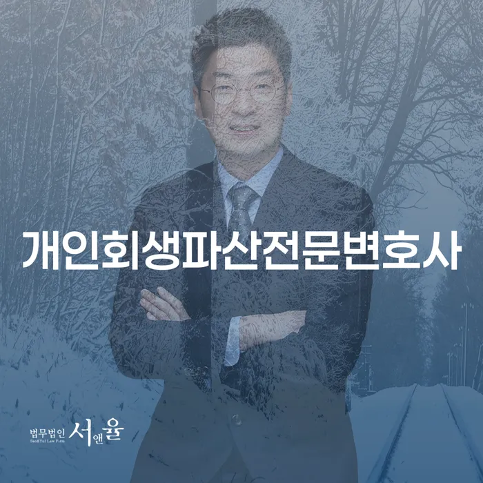 순천시 개인회생파산전문변호사 안내