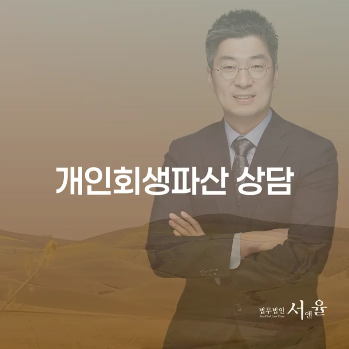 보은군에서 개인회생과 파산 신청이 가능할까요?