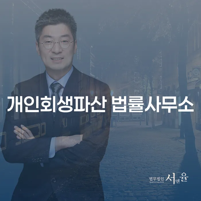 장흥군 개인회생파산 법률사무소: 어떻게 도움을 받을 수 있을까요?
