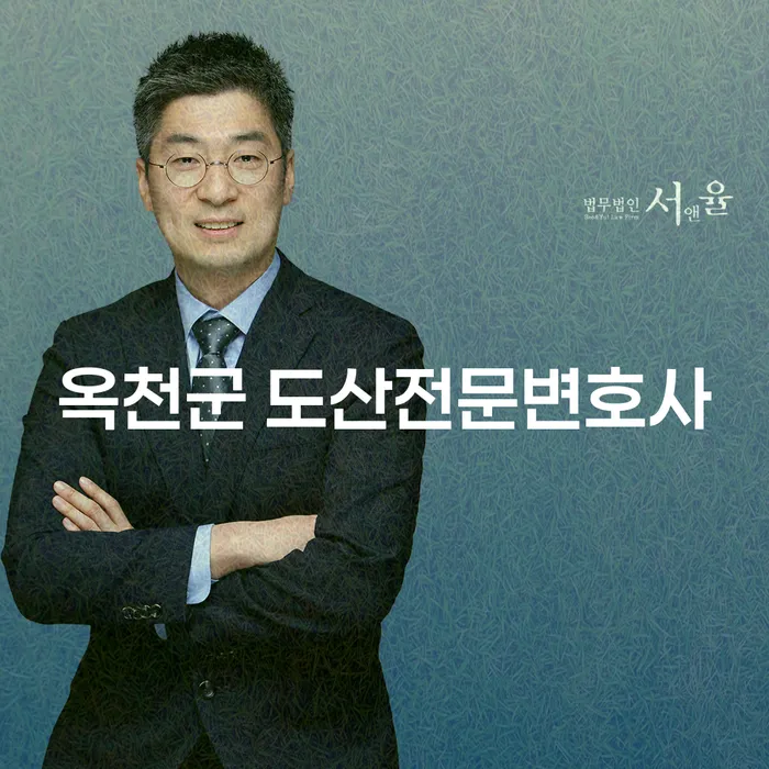 옥천군 도산전문변호사: 채무 문제, 어떻게 해결할 수 있을까요?